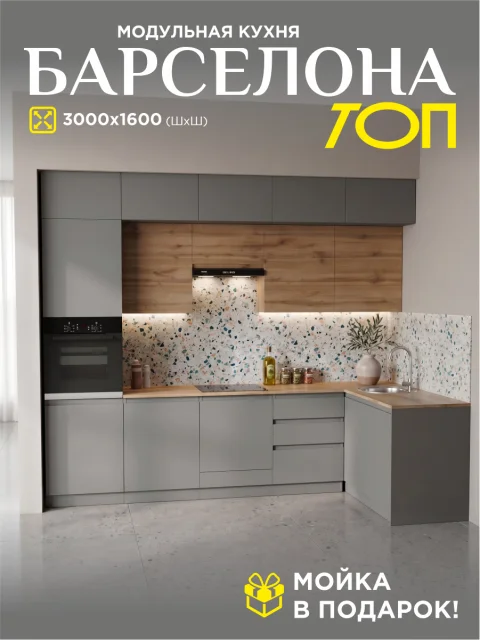 Кухонный гарнитур угловой, 3 метра, со столешницей, мойкой и сифоном в подарок Барселона, 300x160 см, Дуб вотан/Графит